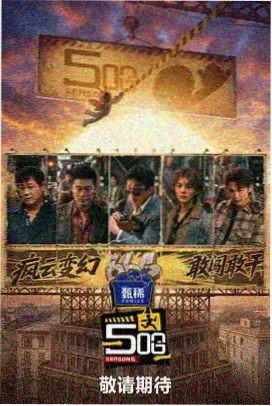 喜剧综艺周末夜现场在线播放